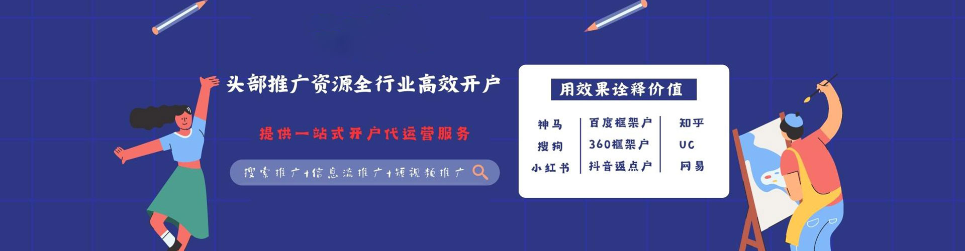 田东信息流代运营