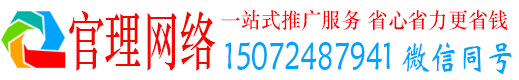 田东官理竞价推广